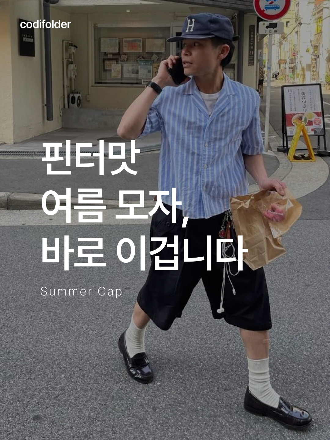 ★＊☆ 눈길이 가는 코디는 코디-폴더 ☆＊★님의 스타일 - 1