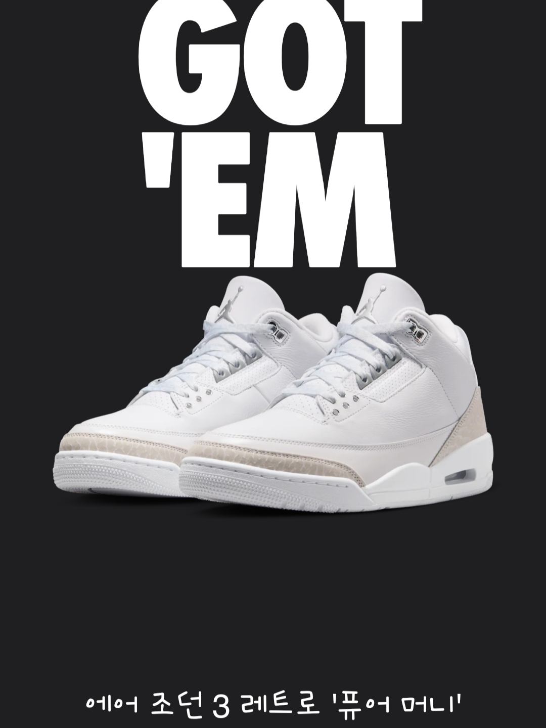 Jordan 3 Retro White and Silver 착용 스타일