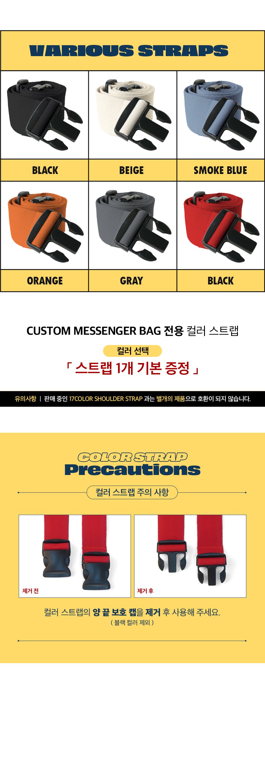 마스마룰즈 스트랩 세트 커스텀 메신저백 트윈 지퍼