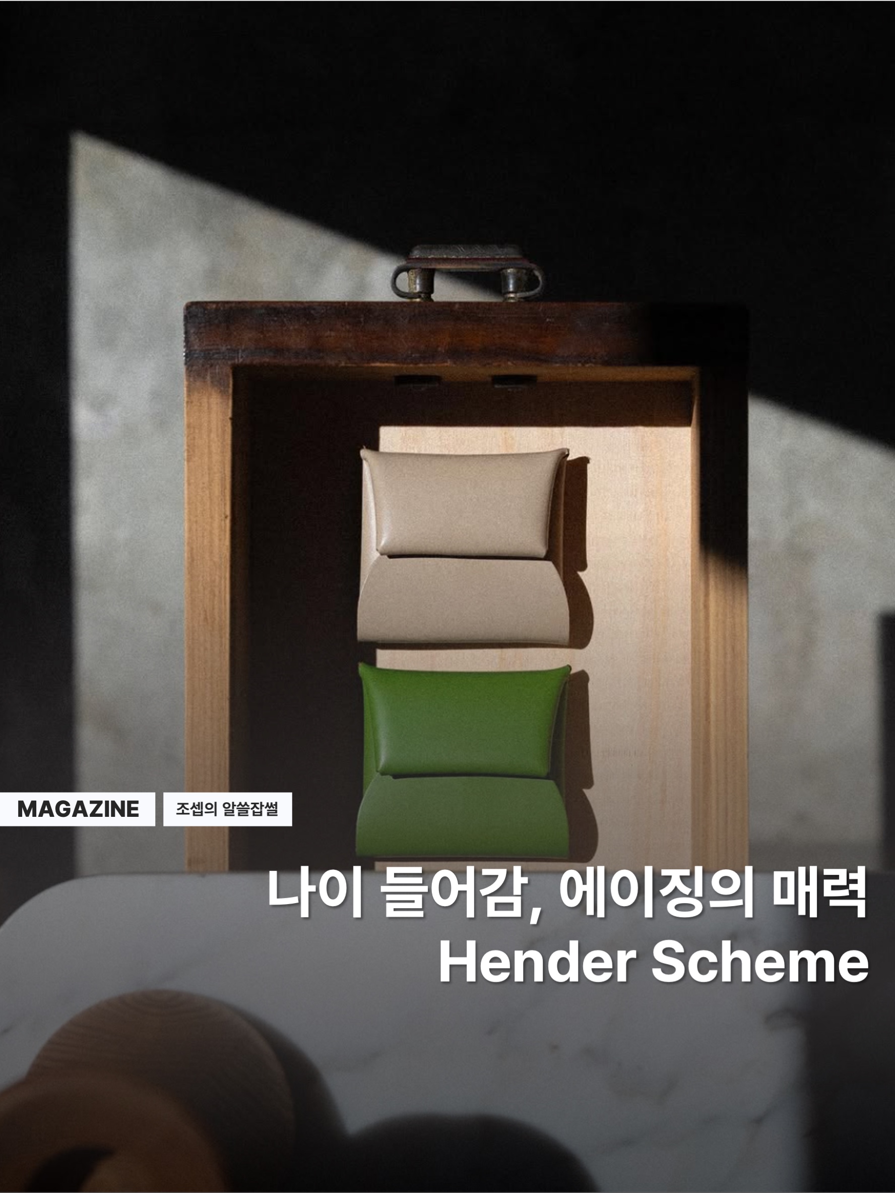 Adidas x Hender Scheme Lacombe Black, Hender Scheme Clasp Coin Case Choco 착용 스타일 - 1
