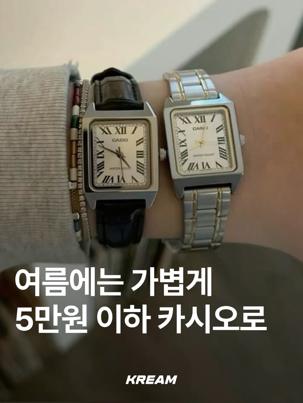 Casio A-100WE-1A, Casio F-91WS-4 착용 스타일 - 1