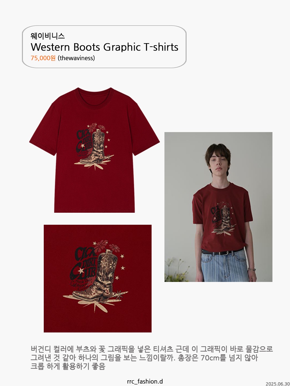 ROARINGRAD Destroyed PK T-shirt Red, Waviness Western Boots Graphic T-Shirts Burgundy 착용 스타일 - 5