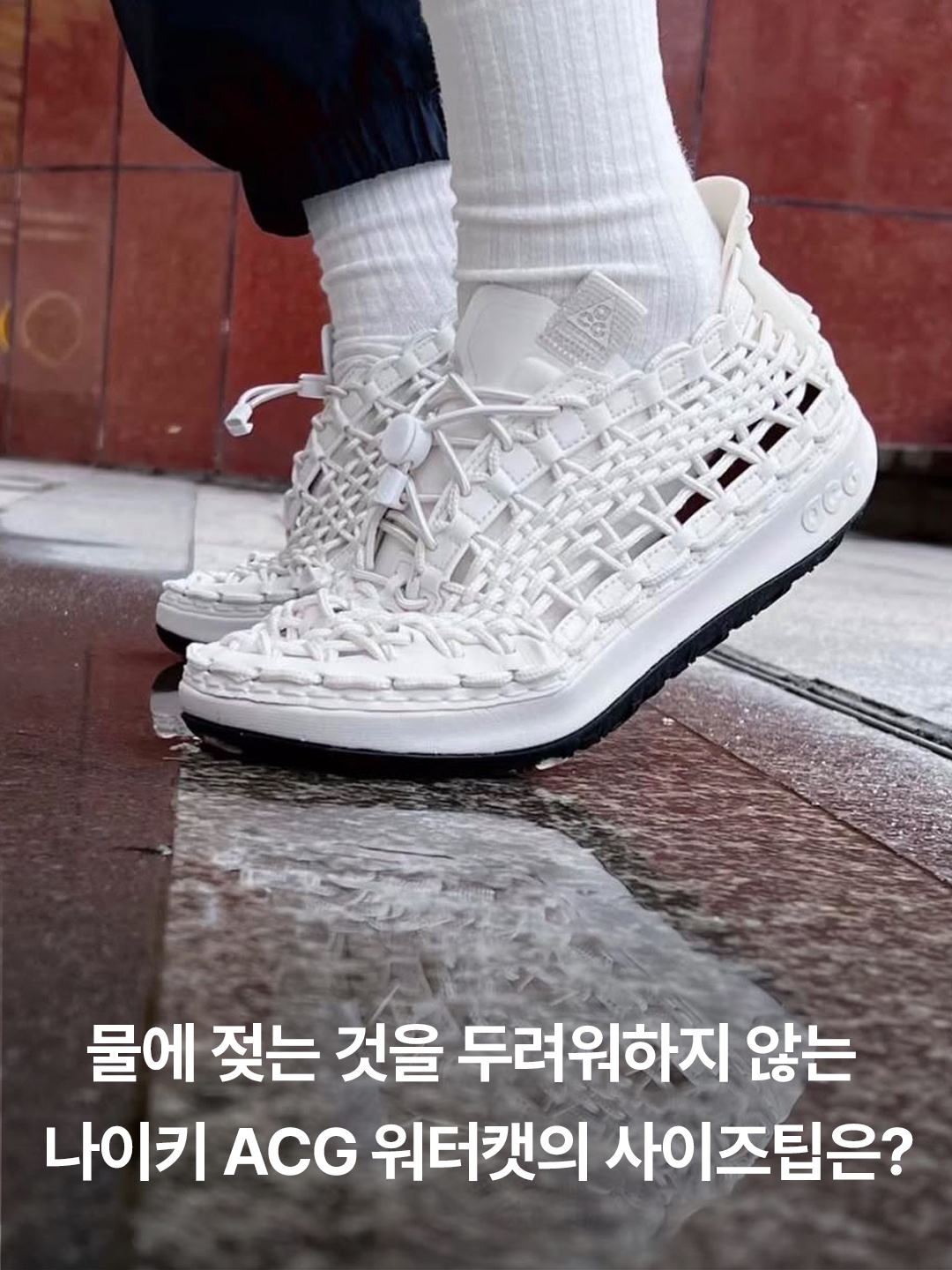 Nike ACG Watercat+ Vivid Sulfur, Nike ACG Watercat+ Phantom 착용 스타일 - 3