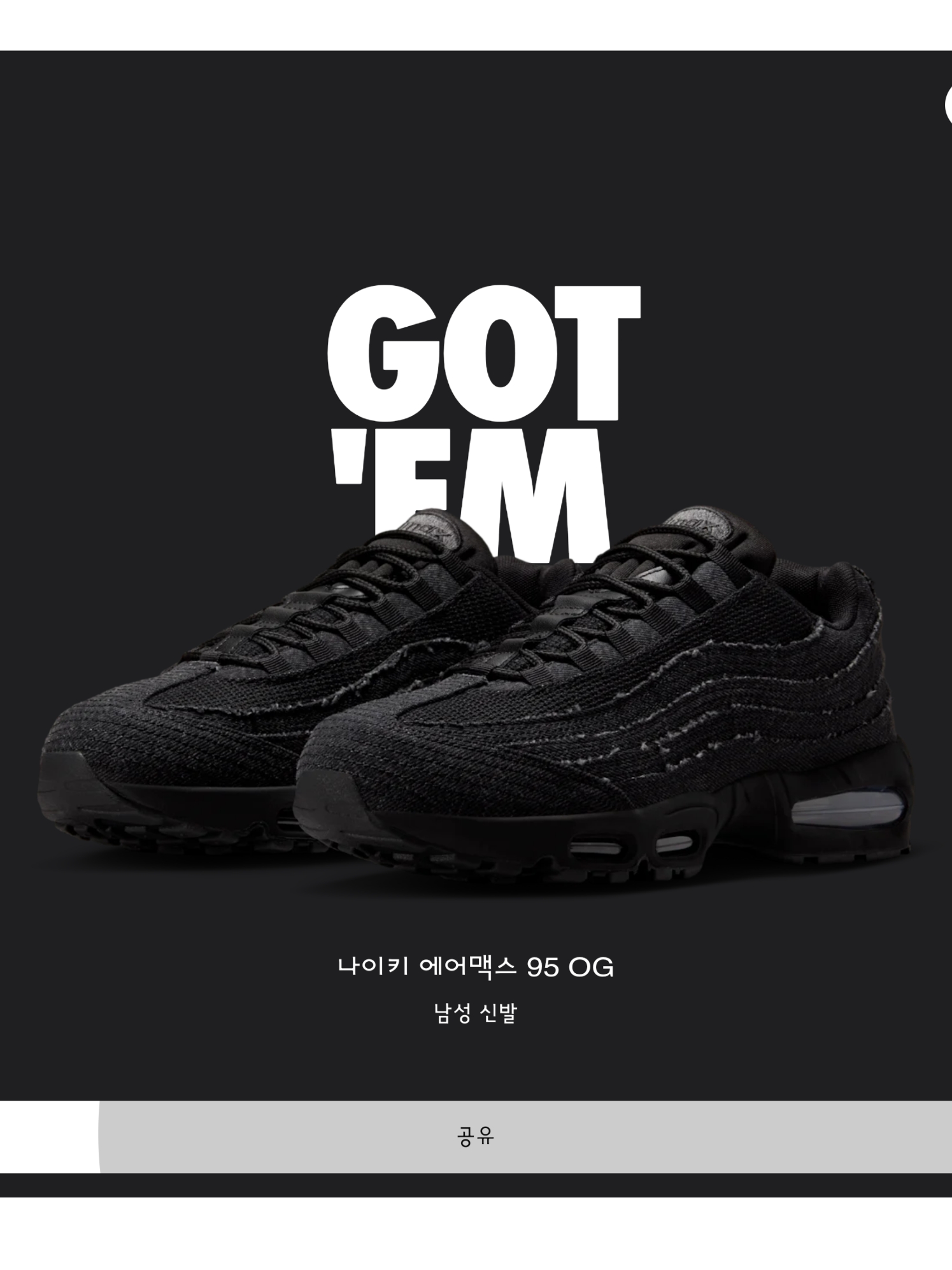 Nike x Levi's Air Max 95 Black 착용 스타일