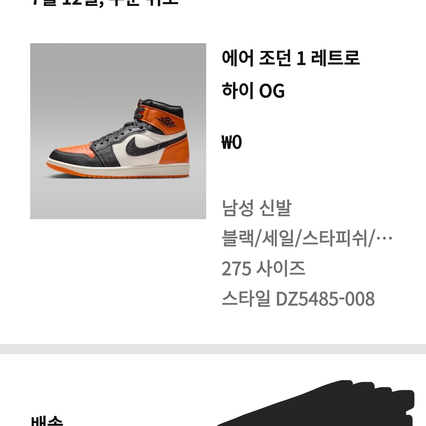 Jordan 1 Retro High OG Shattered Backboard 착용 스타일