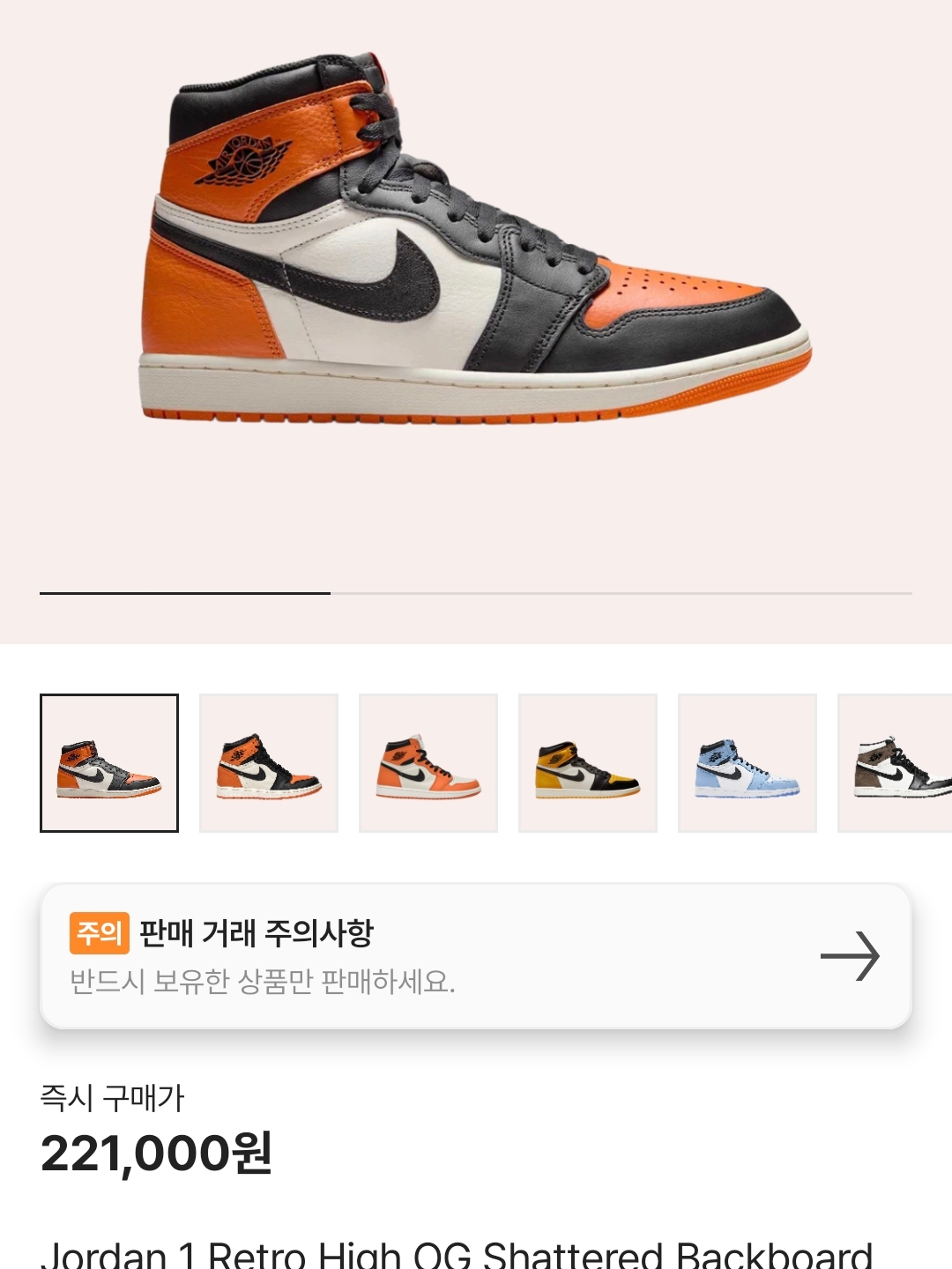Jordan 1 Retro High OG Shattered Backboard 착용 스타일