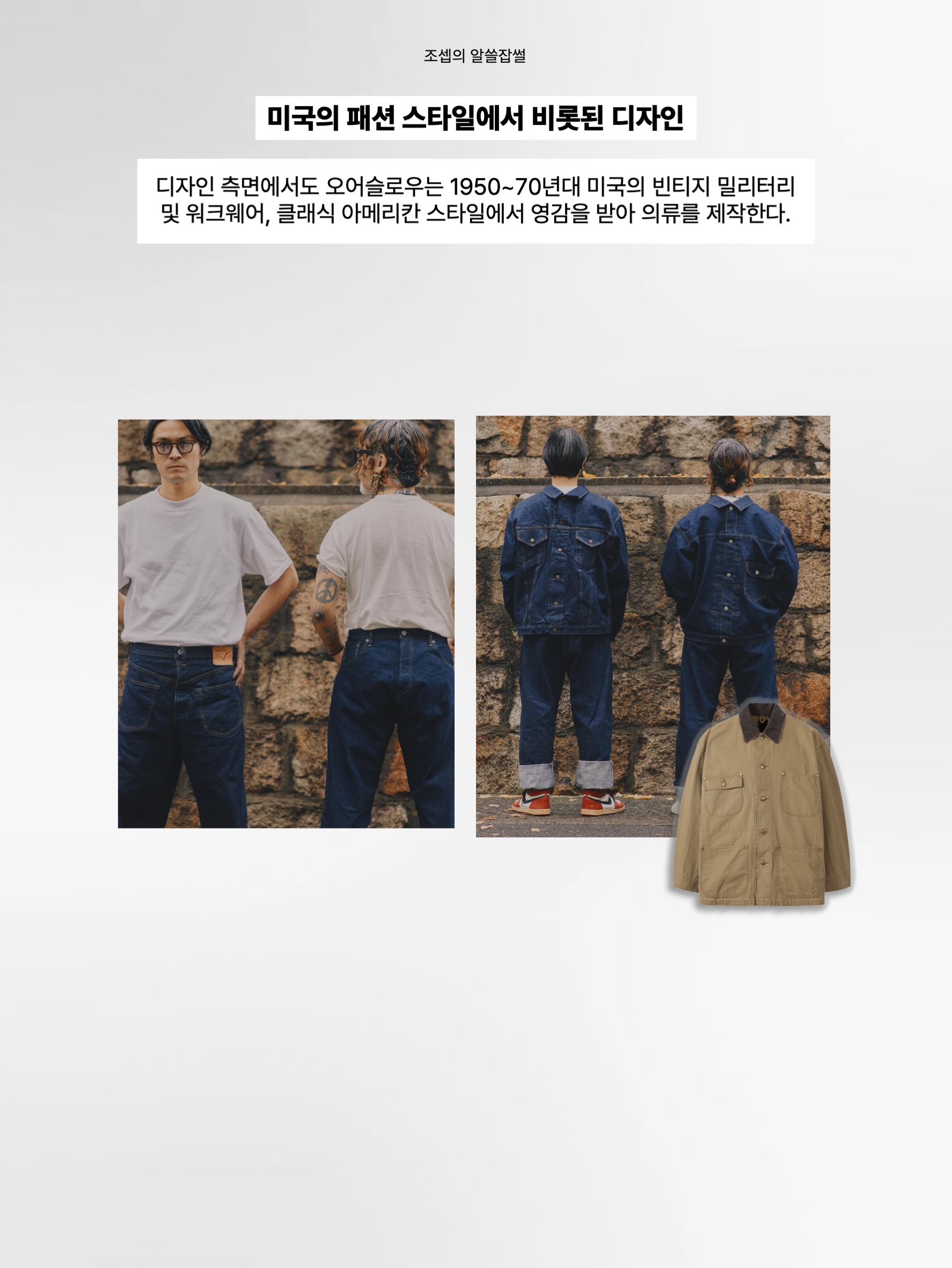 Orslow 8070 Work Shirts Chambray, Orslow 105 Standard Jeans 2 Years Wash 착용 스타일 - 8