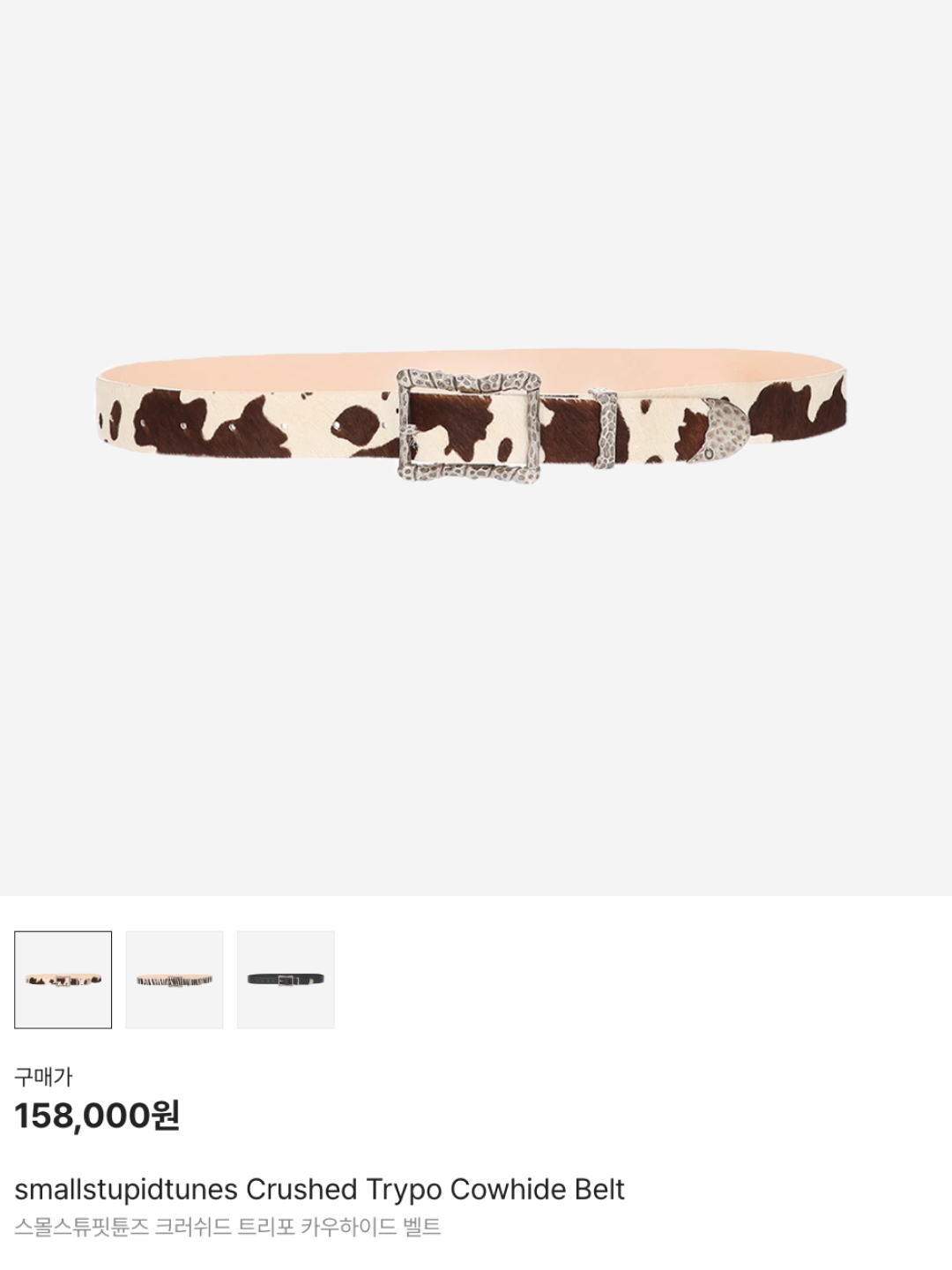 smallstupidtunes Crushed Trypo Zebrahide Belt, smallstupidtunes Crushed Trypo Cowhide Belt 착용 스타일 - 6
