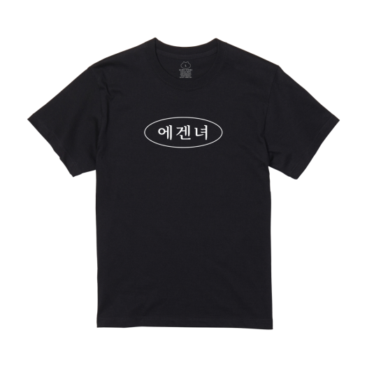 ULDDOG25TEYB [예약배송] ULDD Egennyeo T-Shirt Black