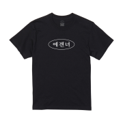 [예약배송] ULDD Egennyeo T-Shirt Black