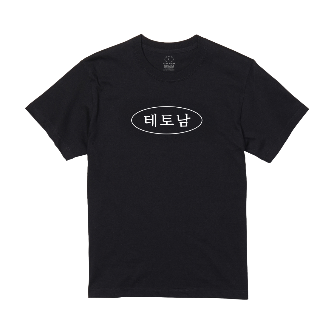 [예약배송] 얼렁뚱땅 상점 테토남 티셔츠 블랙([예약배송] ULDD Tetonam T-Shirt Black)