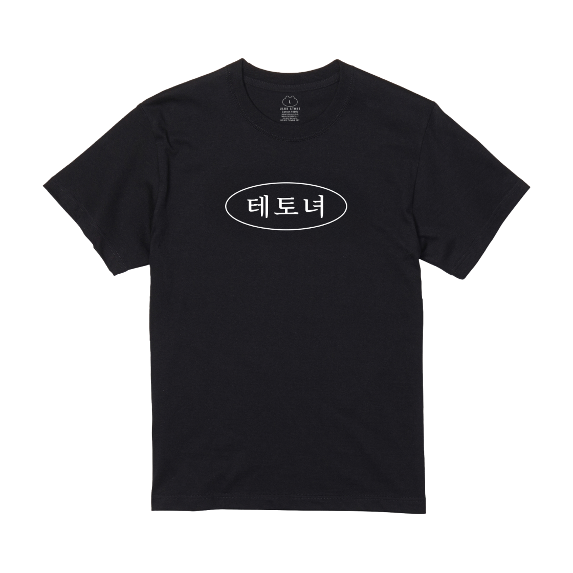 [예약배송] 얼렁뚱땅 상점 테토녀 티셔츠 블랙([예약배송] ULDD Tetonyeo T-Shirt Black)