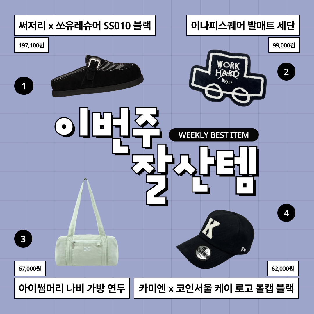 moif x inapsquare Jacquard Foot Mat Sedan, Isummerly Eternal Love Bag Green 착용 스타일 - 1