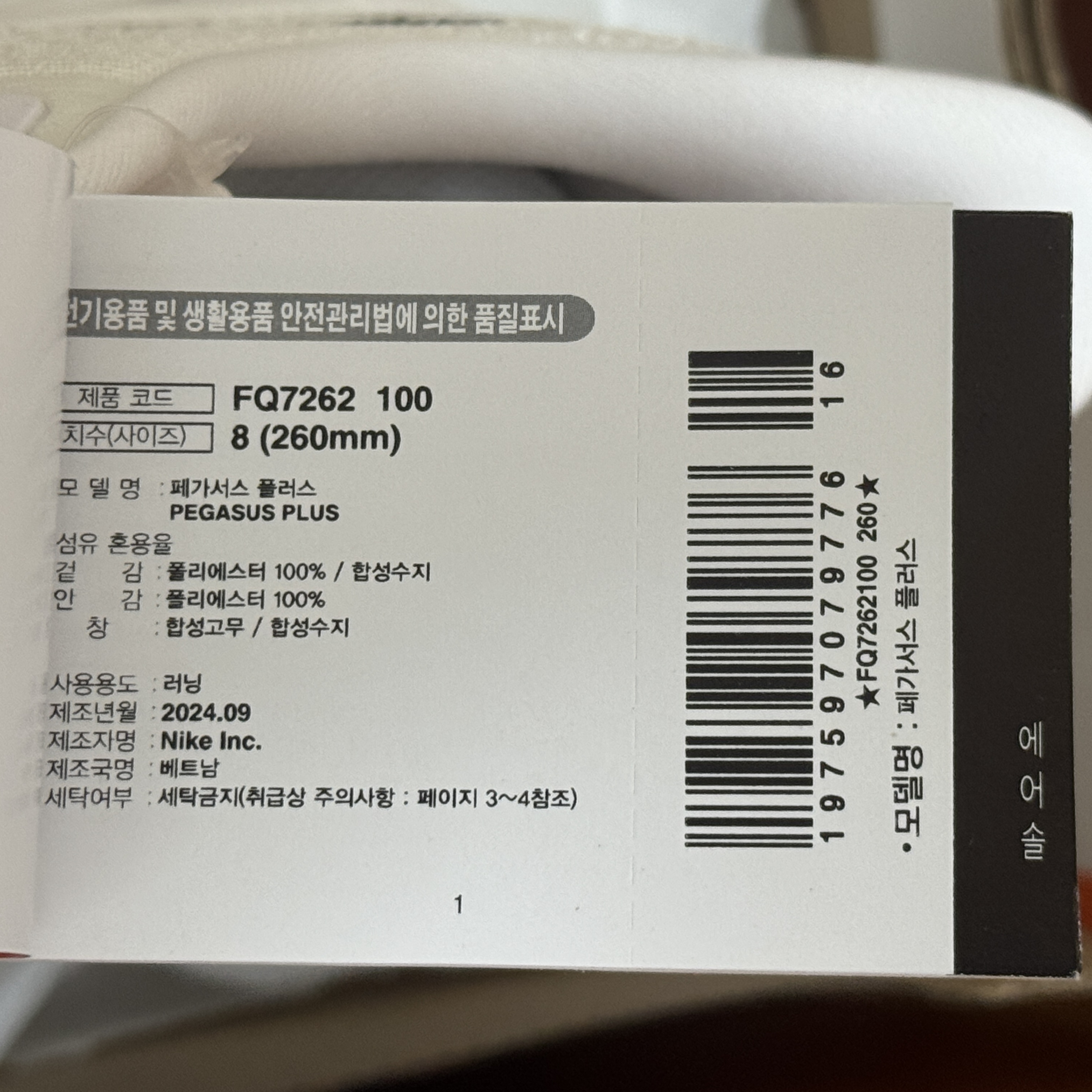Nike Pegasus Plus  White Sail 착용 스타일 - 5
