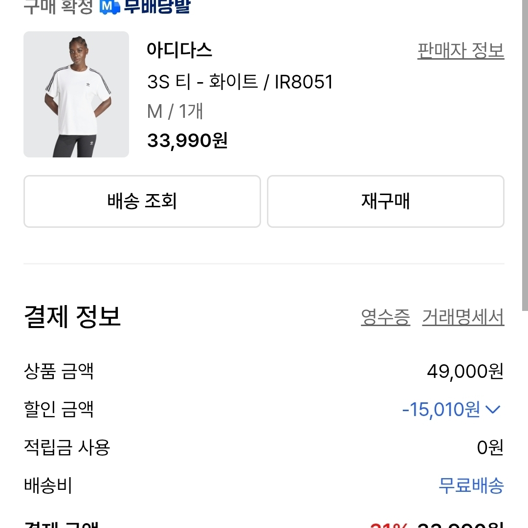 (W) Adidas 3S T-Shirt White - KR Sizing 착용 스타일 - 2