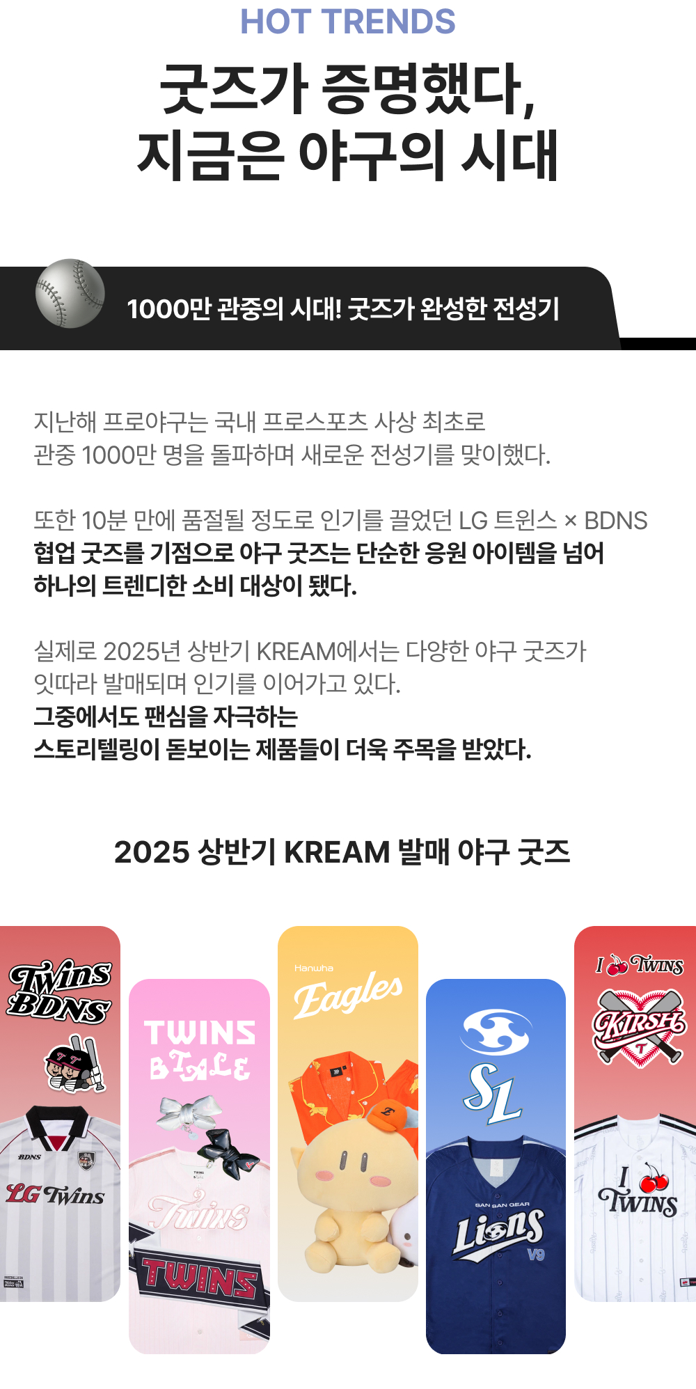 2025 KREAM TREND REPORT | KREAM
