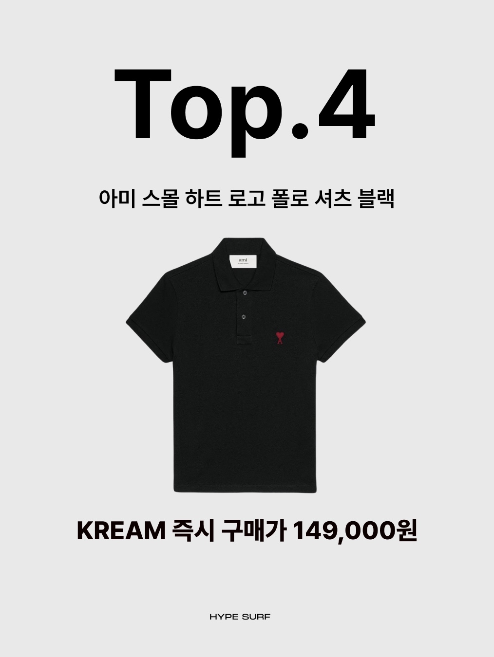 BAPE Japan Ape Head T-Shirt Black, AMI de Coeur Polo Shirt Black 착용 스타일 - 3