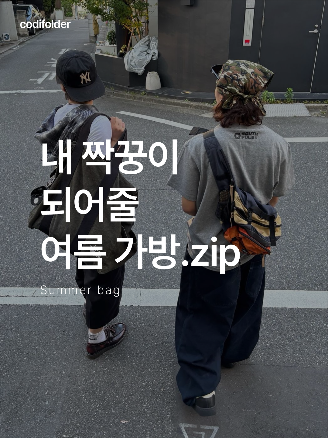 ★＊☆ 눈길이 가는 코디는 코디-폴더 ☆＊★님의 스타일 - 1