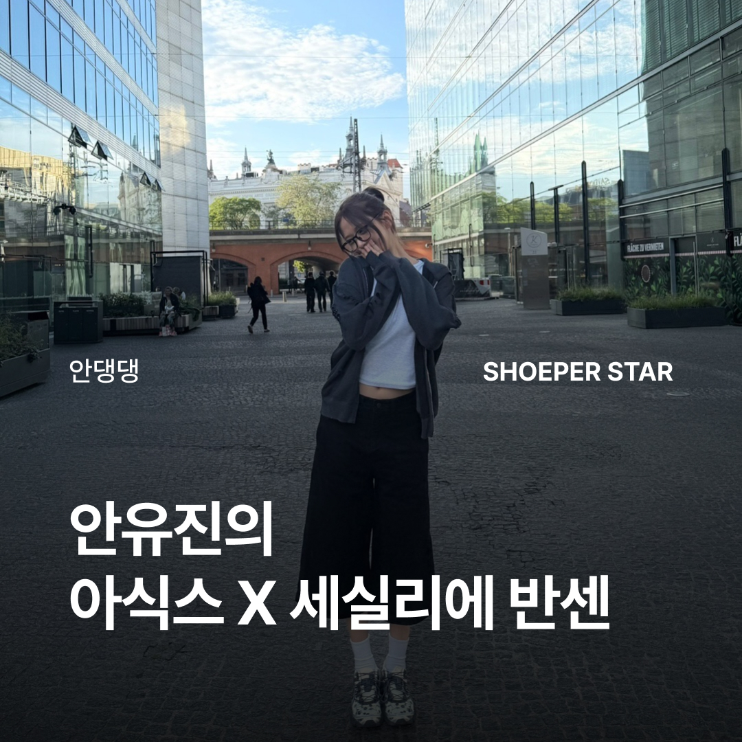 ShoePerStar님의 스타일 - 1