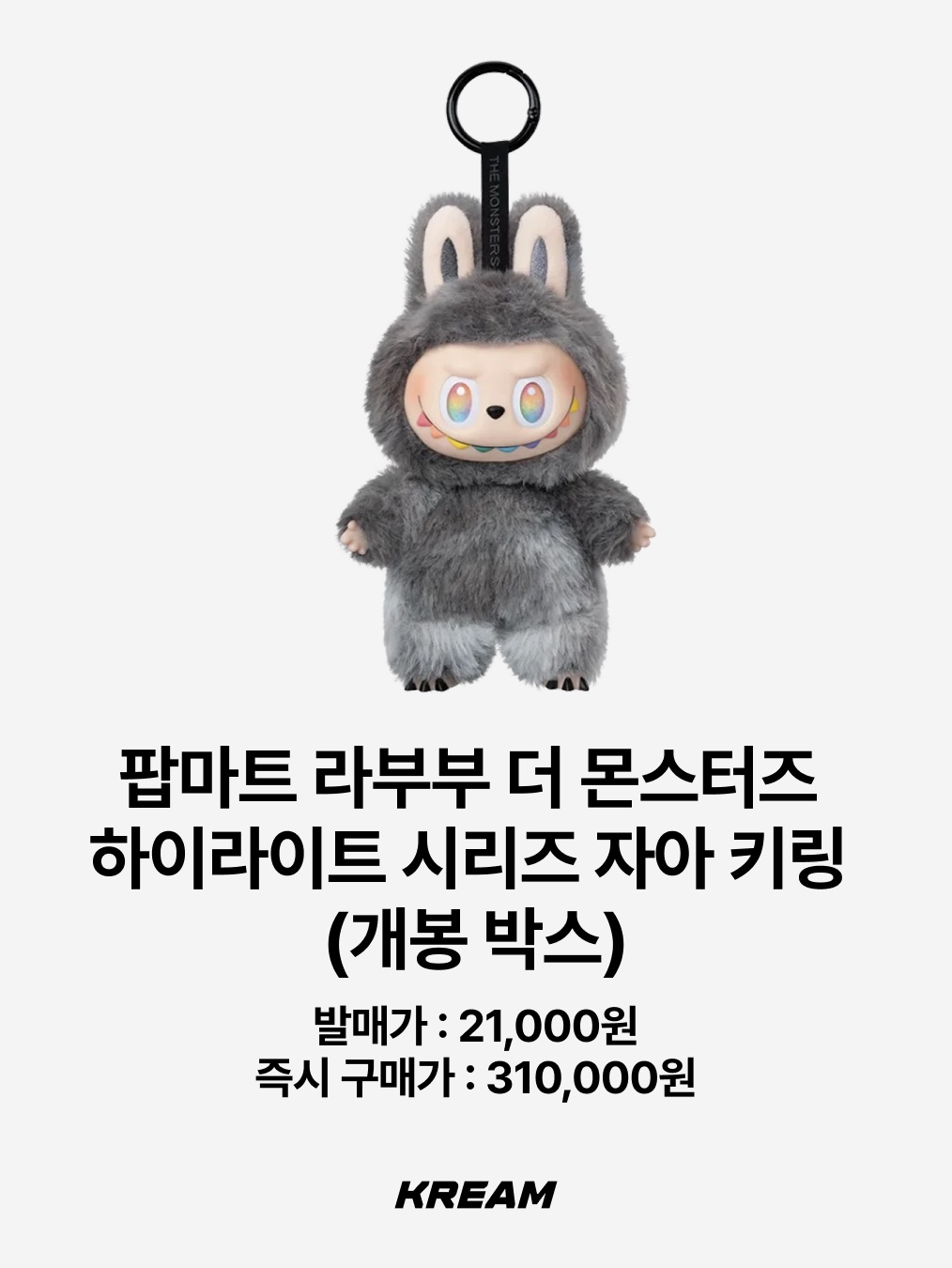Pop Mart Labubu x Pronounce Fantasy Wing Toy, Pop Mart Labubu The Monsters Highlight Series ID Keyring (Opened Case) 착용 스타일 - 3