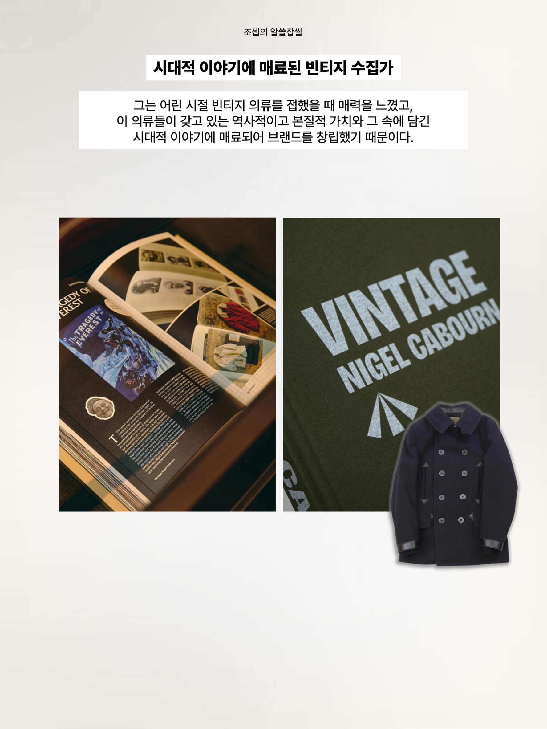 Nigel Cabourn 40's U.S. Navy Pea Coat Dark Navy, Nigel Cabourn Everest Parka Whitestone 착용 스타일 - 4