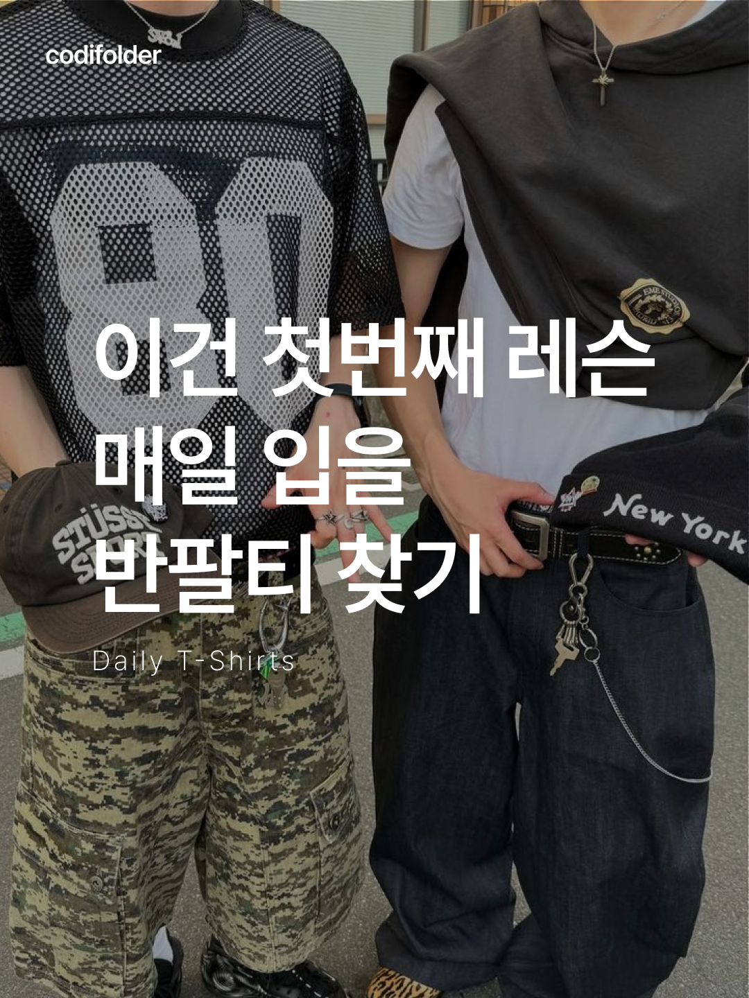 ★＊☆ 눈길이 가는 코디는 코디-폴더 ☆＊★님의 스타일 - 1