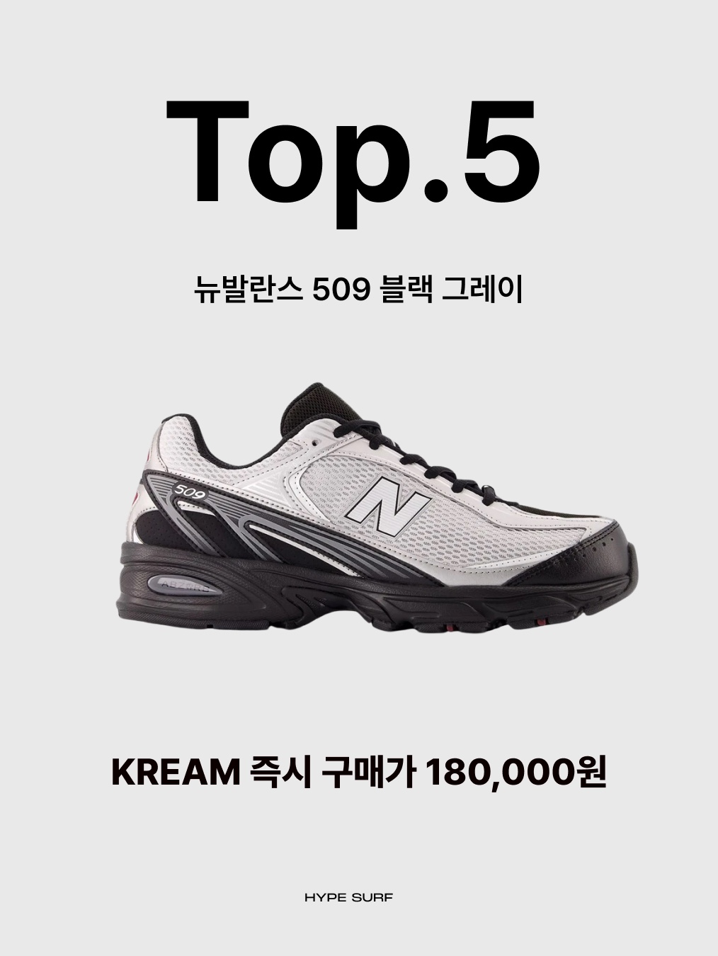 New Balance 509 Black Gray, New Balance 740v2 Black Silver Metallic 착용 스타일 - 2