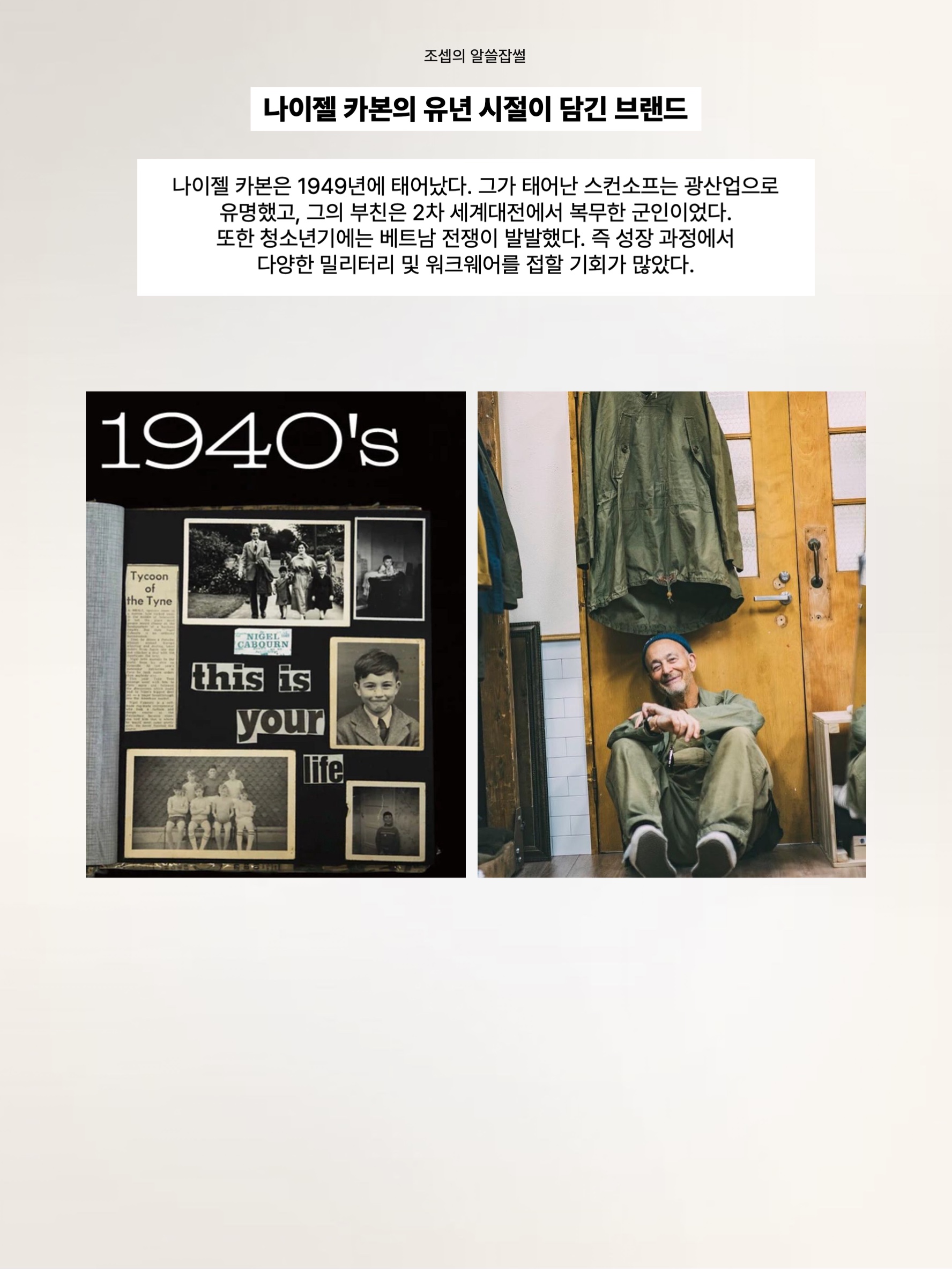 Nigel Cabourn 40's U.S. Navy Pea Coat Dark Navy, Nigel Cabourn Everest Parka Whitestone 착용 스타일 - 2