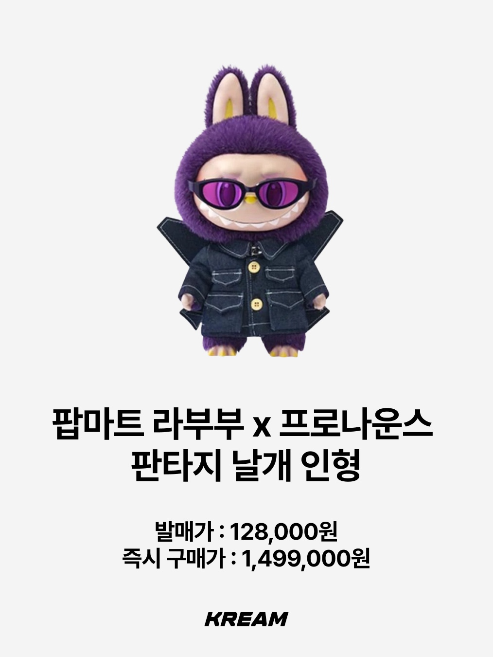 Pop Mart Labubu x Pronounce Fantasy Wing Toy, Pop Mart Labubu The Monsters Highlight Series ID Keyring (Opened Case) 착용 스타일 - 2
