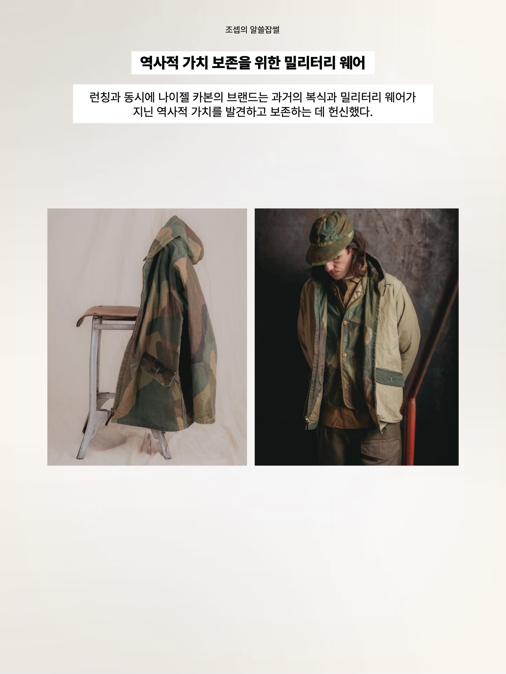 Nigel Cabourn 40's U.S. Navy Pea Coat Dark Navy, Nigel Cabourn Everest Parka Whitestone 착용 스타일 - 3