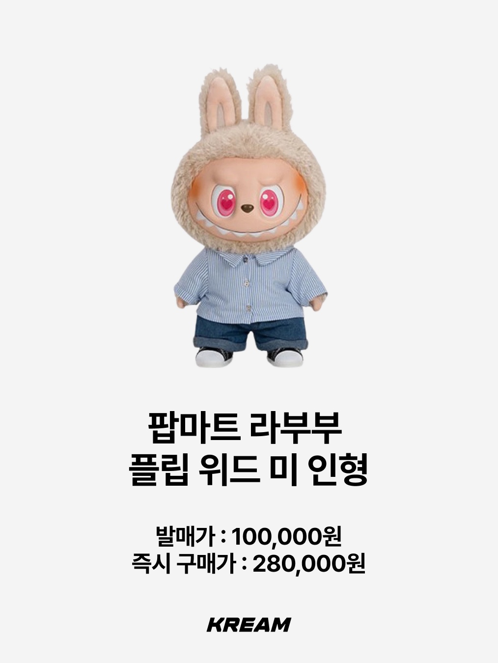 Pop Mart Labubu x Pronounce Fantasy Wing Toy, Pop Mart Labubu The Monsters Highlight Series ID Keyring (Opened Case) 착용 스타일 - 5