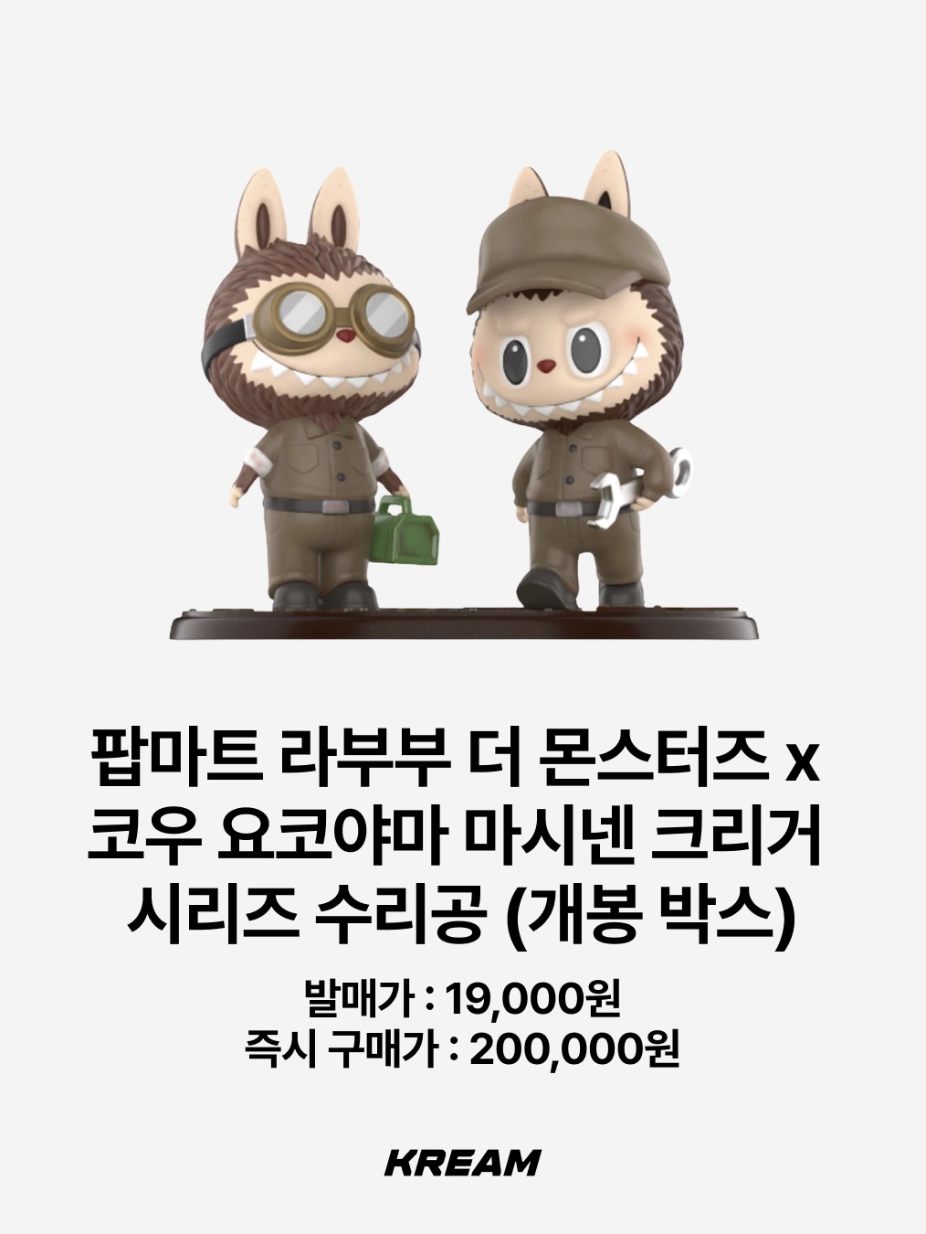Pop Mart Labubu x Pronounce Fantasy Wing Toy, Pop Mart Labubu The Monsters Highlight Series ID Keyring (Opened Case) 착용 스타일 - 6