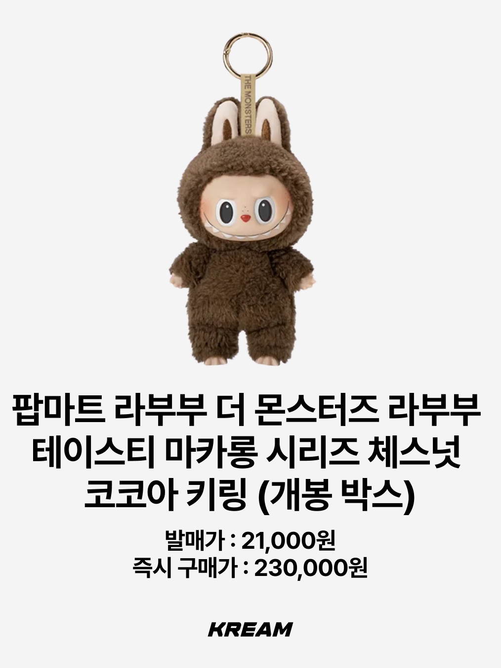 Pop Mart Labubu x Pronounce Fantasy Wing Toy, Pop Mart Labubu The Monsters Highlight Series ID Keyring (Opened Case) 착용 스타일 - 9