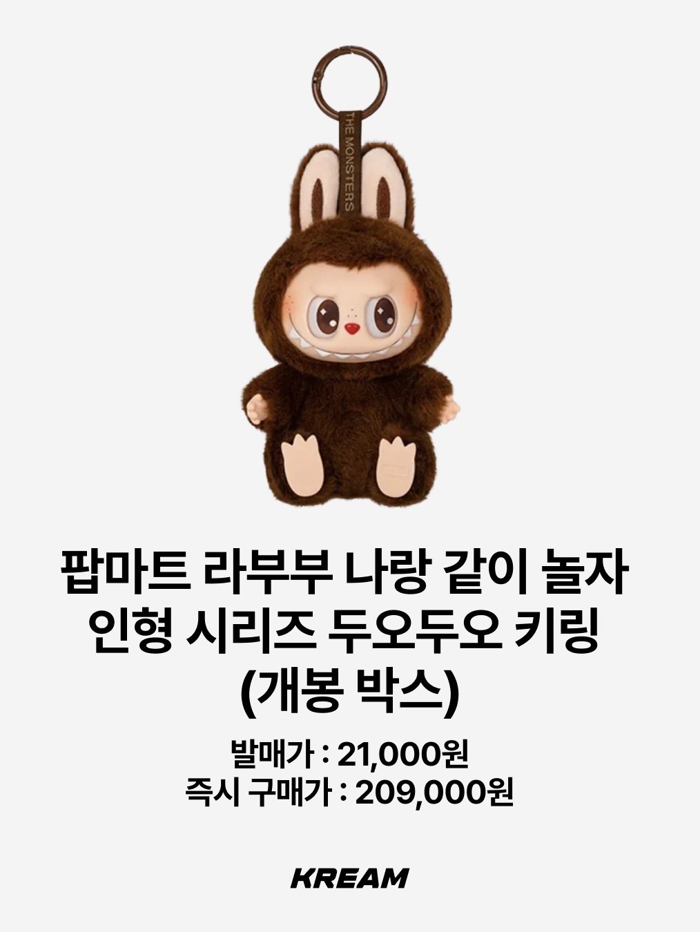 Pop Mart Labubu x Pronounce Fantasy Wing Toy, Pop Mart Labubu The Monsters Highlight Series ID Keyring (Opened Case) 착용 스타일 - 4