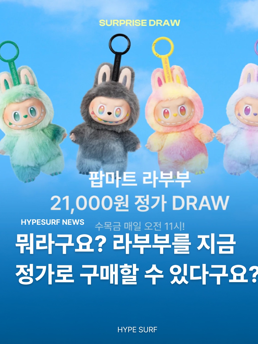 Pop Mart Labubu The Monsters Highlight Series Sealed Case (6 Blind Boxes), Pop Mart Labubu The Monsters Highlight Series Sealed Case (1 Blind Box) 착용 스타일 - 1