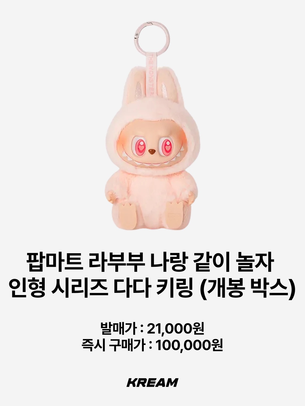 Pop Mart Labubu x Pronounce Fantasy Wing Toy, Pop Mart Labubu The Monsters Highlight Series ID Keyring (Opened Case) 착용 스타일 - 10