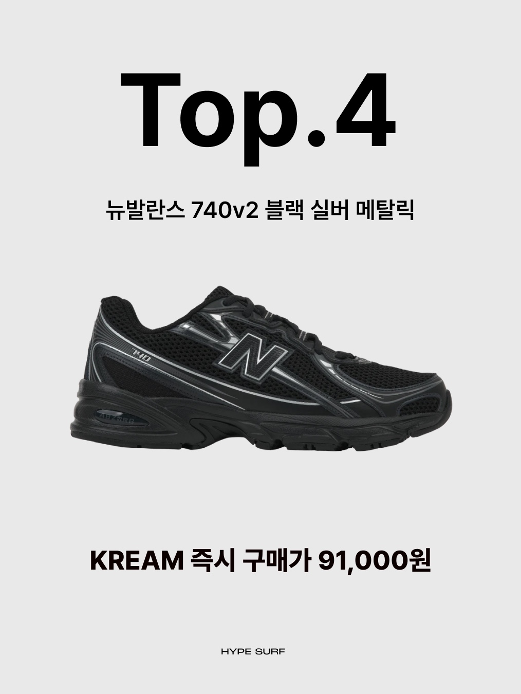 New Balance 509 Black Gray, New Balance 740v2 Black Silver Metallic 착용 스타일 - 3
