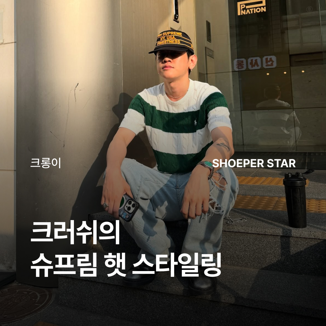 ShoePerStar님의 스타일 - 1