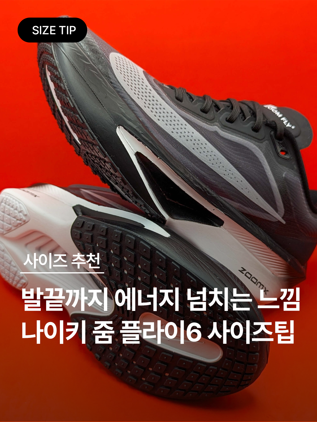 Nike Zoom Fly 6 Eliud Kipchoge, (W) Nike Zoom Fly 6 Barely Volt Blue Tint 착용 스타일 - 1