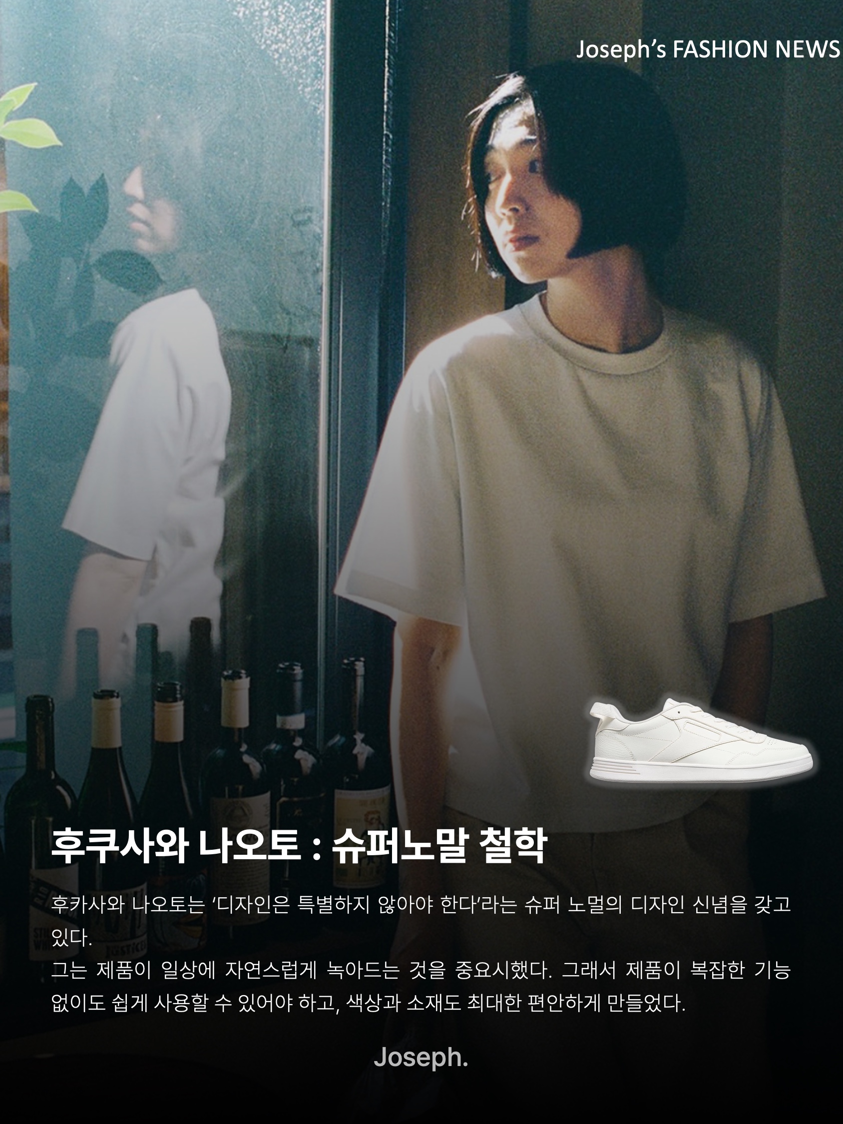 MUJI x Reebok Court Sneakers Off White, (W) MUJI x Camper Leather Low-Cut Sneakers Black 착용 스타일 - 6