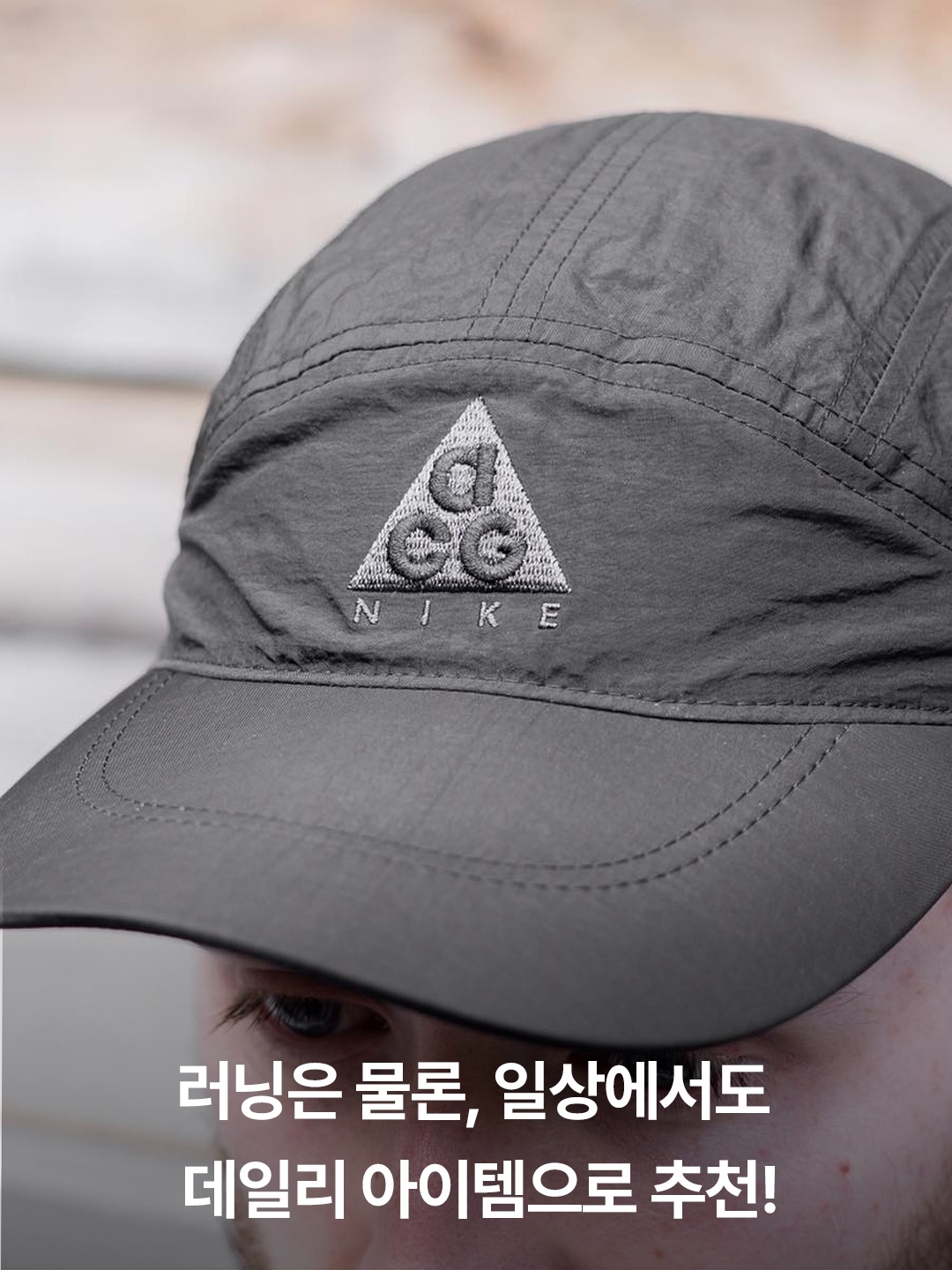 Nike ACG Trail Cap Black, Nike ACG Dri-Fit Club Trail Cap College Grey 착용 스타일 - 5