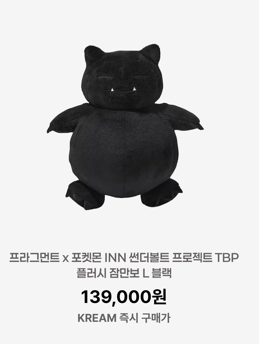TBP MASCOT KABIGON fragment ポケモン カビゴン TBP MASCOT KABIGON fragment ポケモン カビゴン