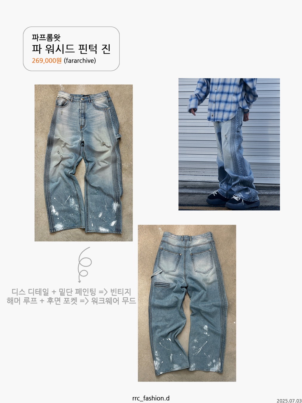 Millo Archive Wide Track Line Pants Black, Grailz Key Chain Illusion Sweatpants Blue 착용 스타일 - 5
