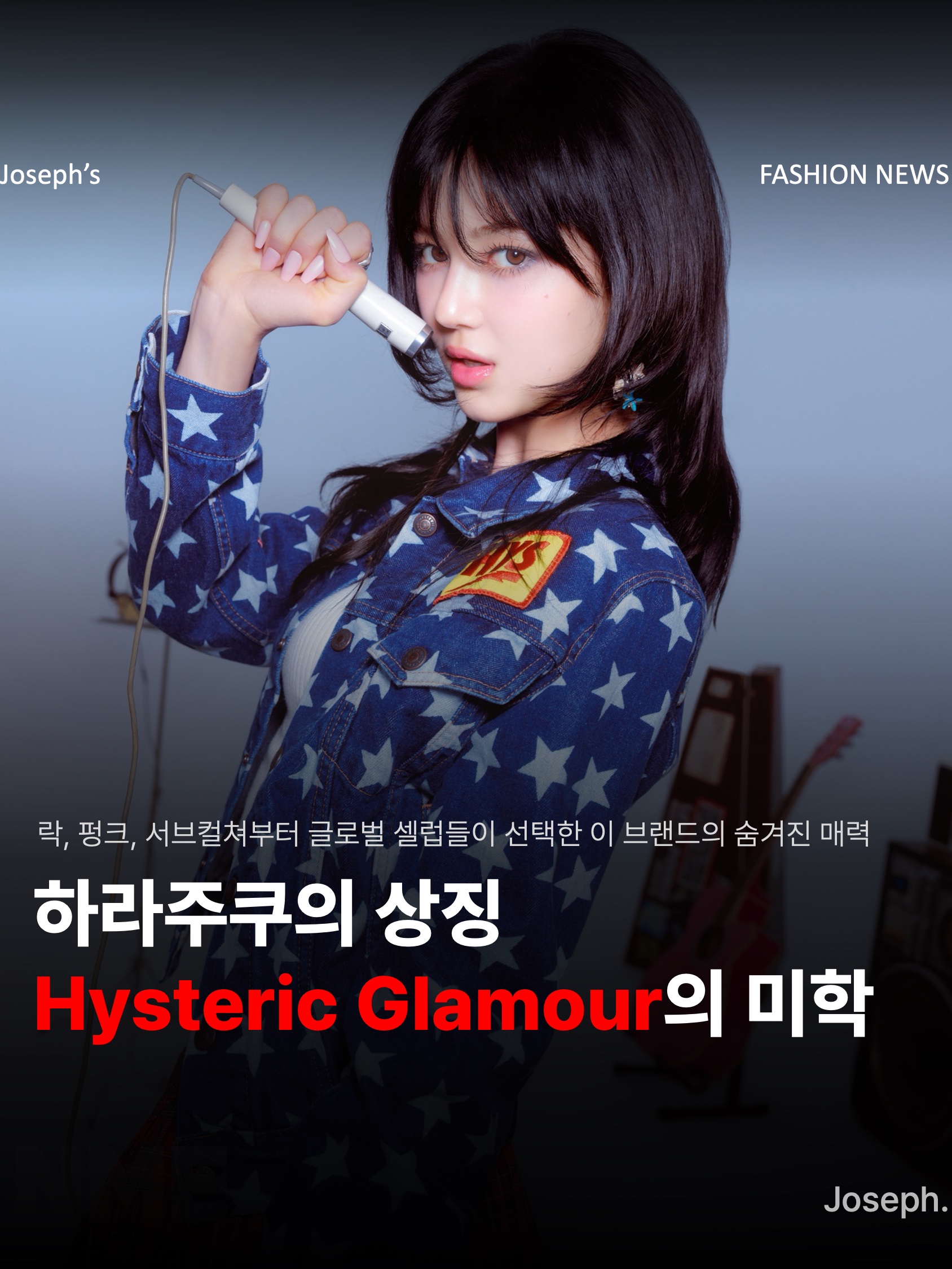 Hysteric Glamour Guitar Girl Mesh Cap Black, (W) Hysteric Glamour Speedster Chibi T-Shirt White 착용 스타일 - 1