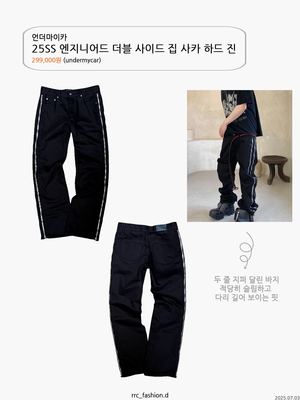 Millo Archive Wide Track Line Pants Black, Grailz Key Chain Illusion Sweatpants Blue 착용 스타일 - 7