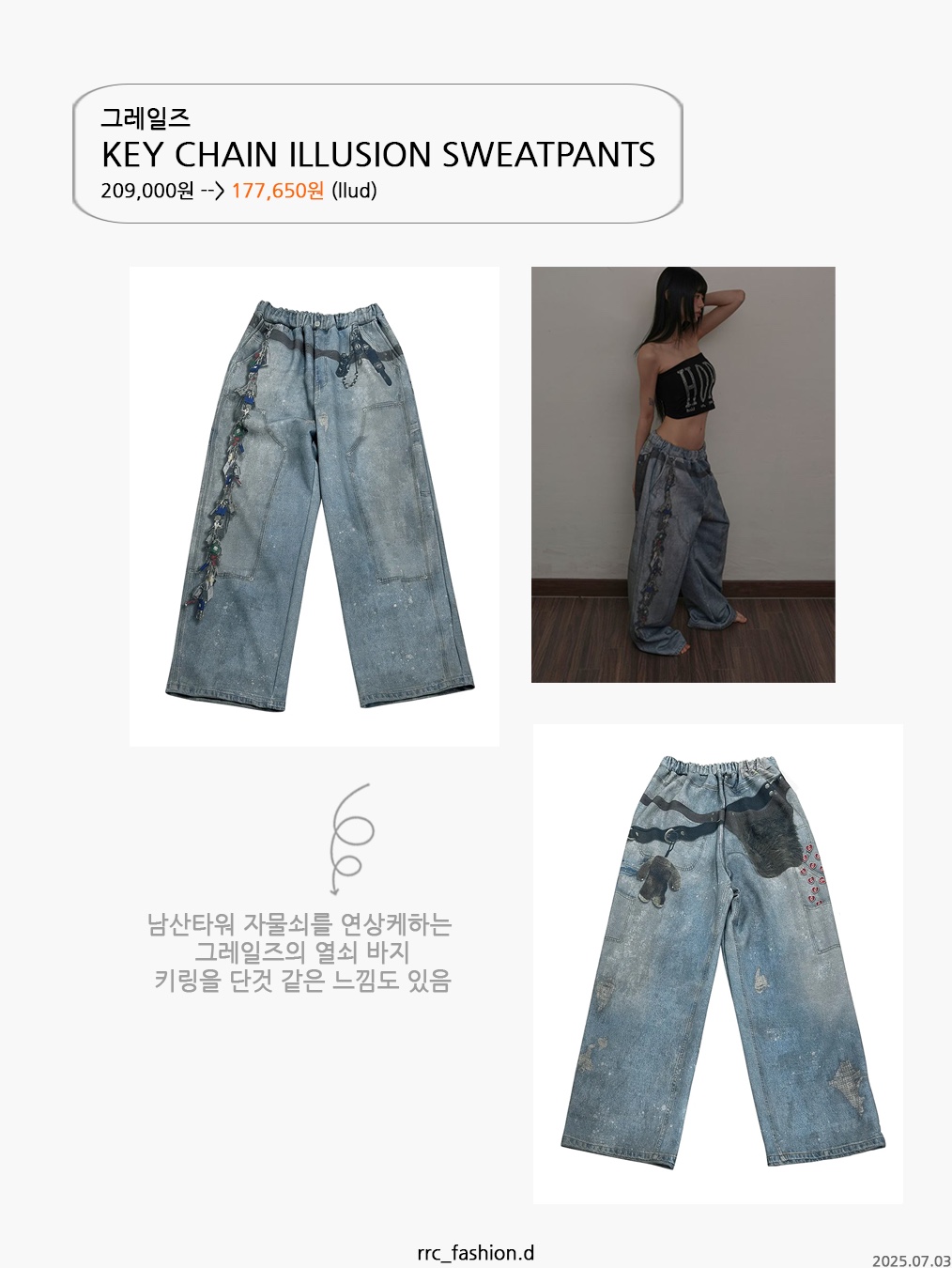 Millo Archive Wide Track Line Pants Black, Grailz Key Chain Illusion Sweatpants Blue 착용 스타일 - 4