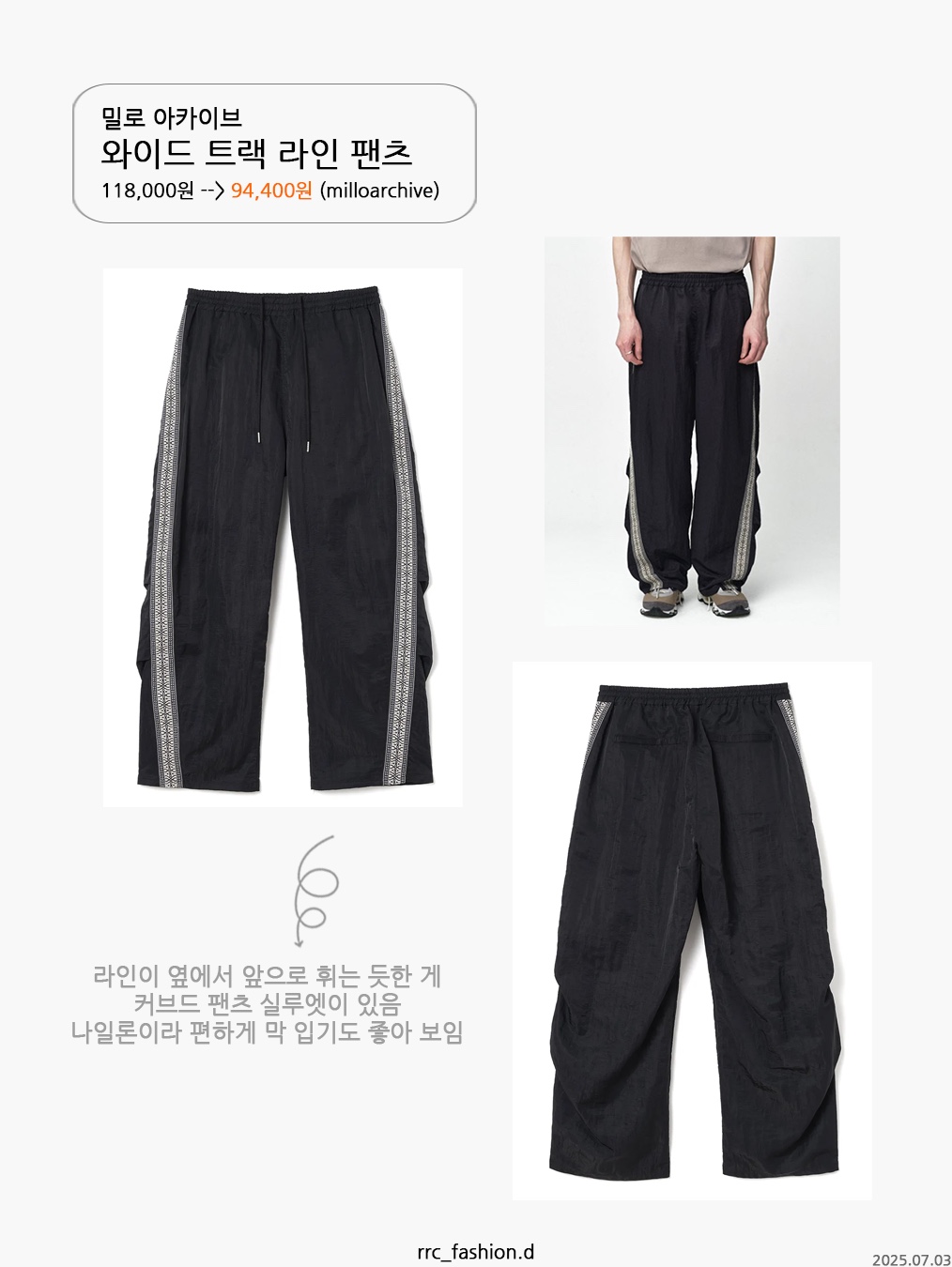 Millo Archive Wide Track Line Pants Black, Grailz Key Chain Illusion Sweatpants Blue 착용 스타일 - 3