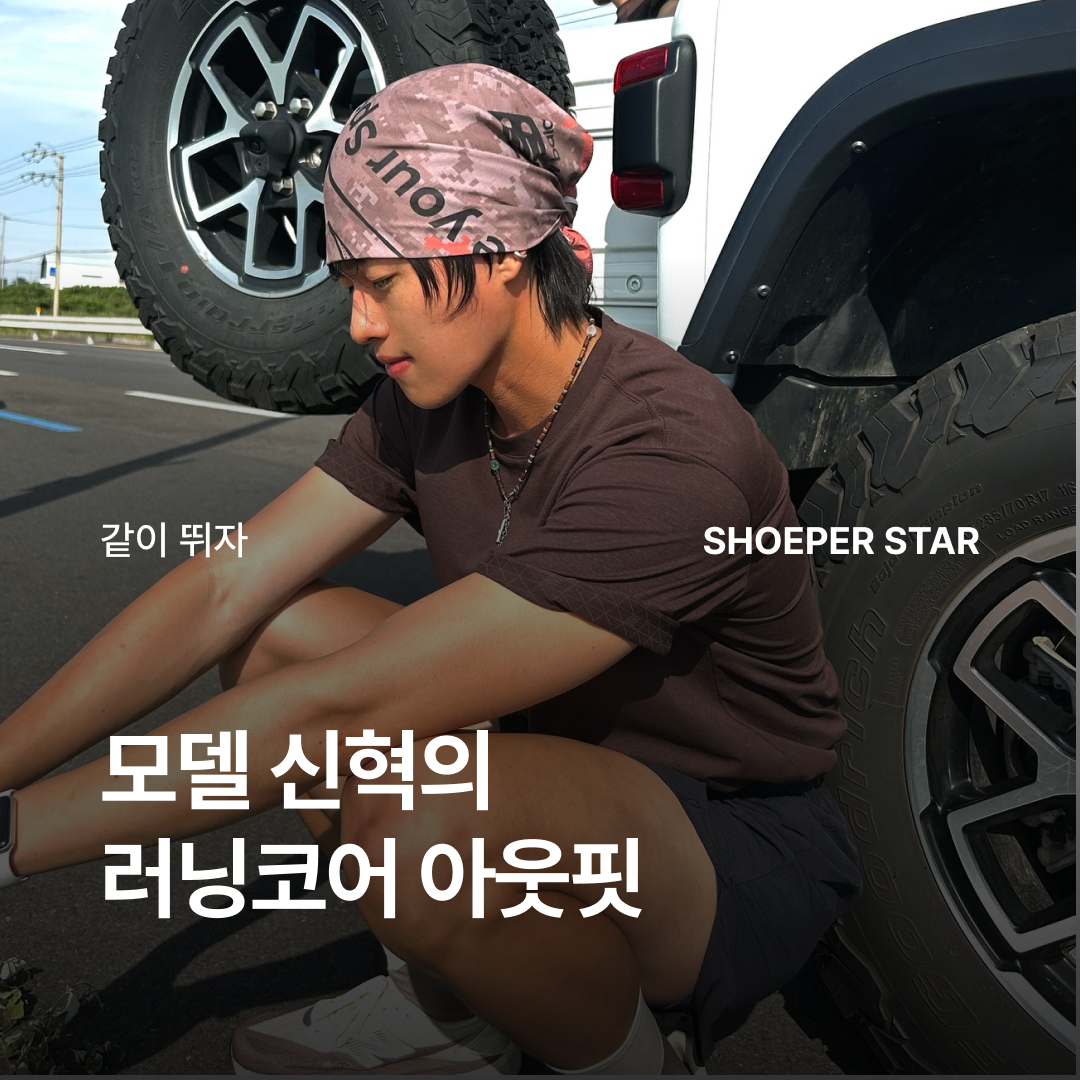 ShoePerStar님의 스타일 - 1