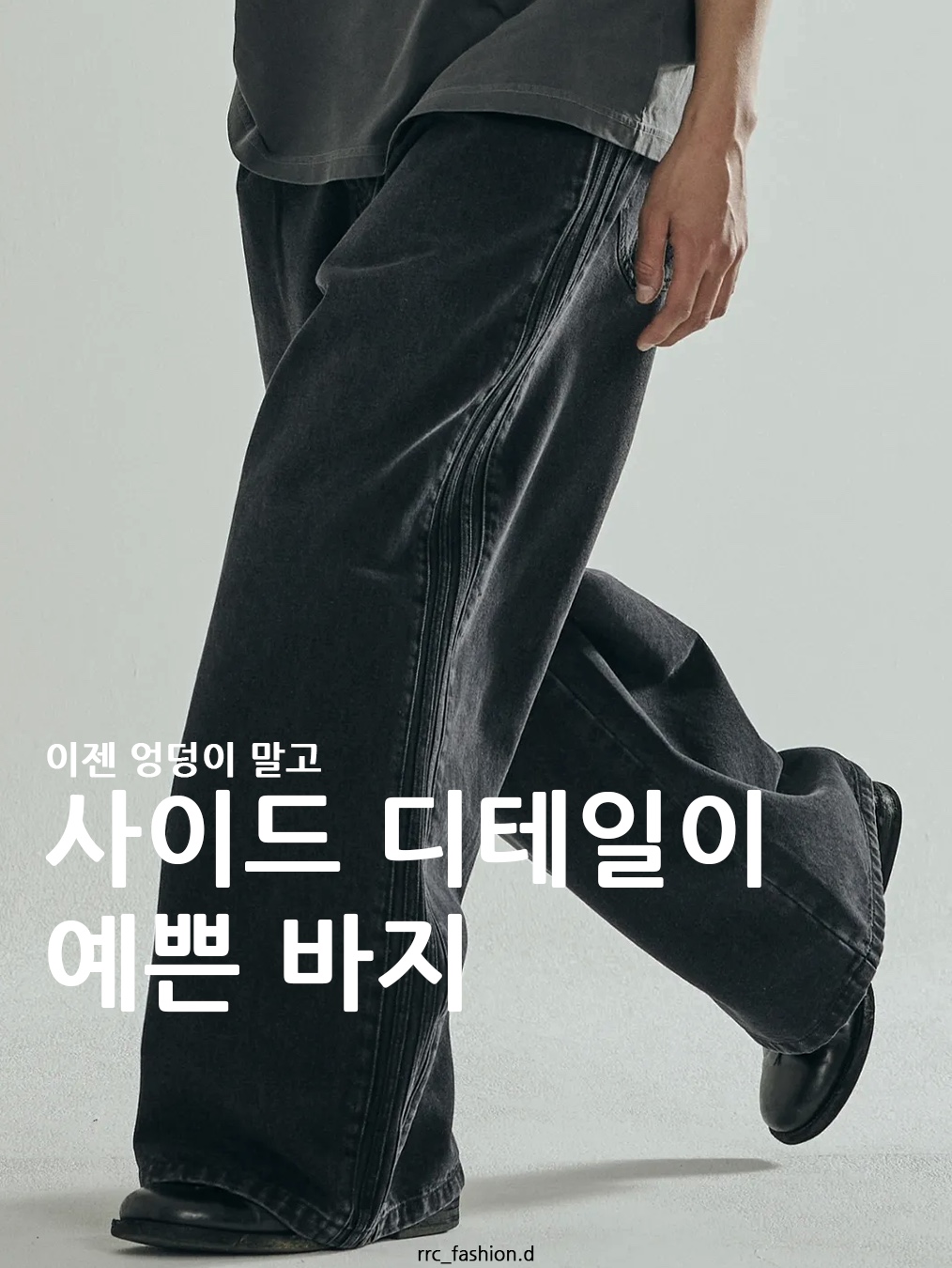 Millo Archive Wide Track Line Pants Black, Grailz Key Chain Illusion Sweatpants Blue 착용 스타일 - 1