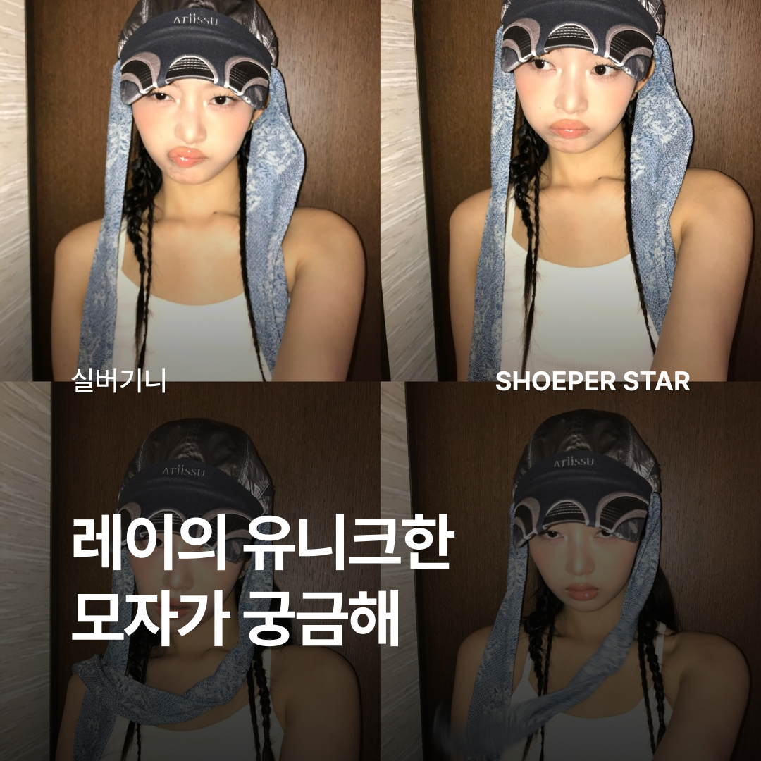 ShoePerStar님의 스타일 - 1